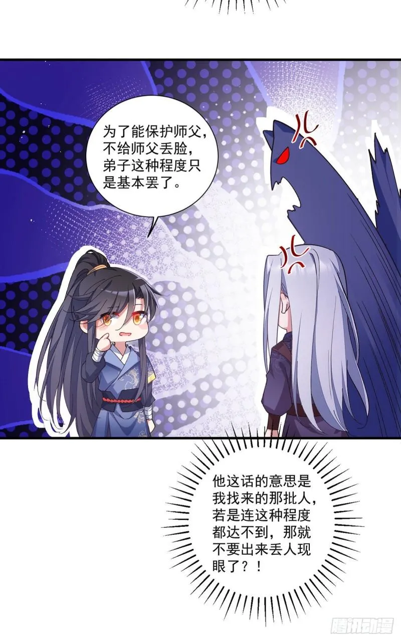 第354话 师父主动了！ 第8页