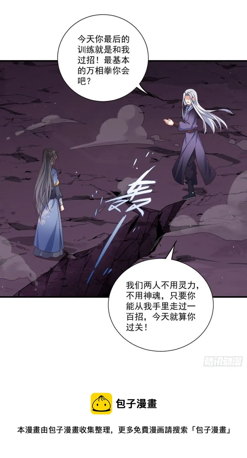 第354话 师父主动了！ 第11页