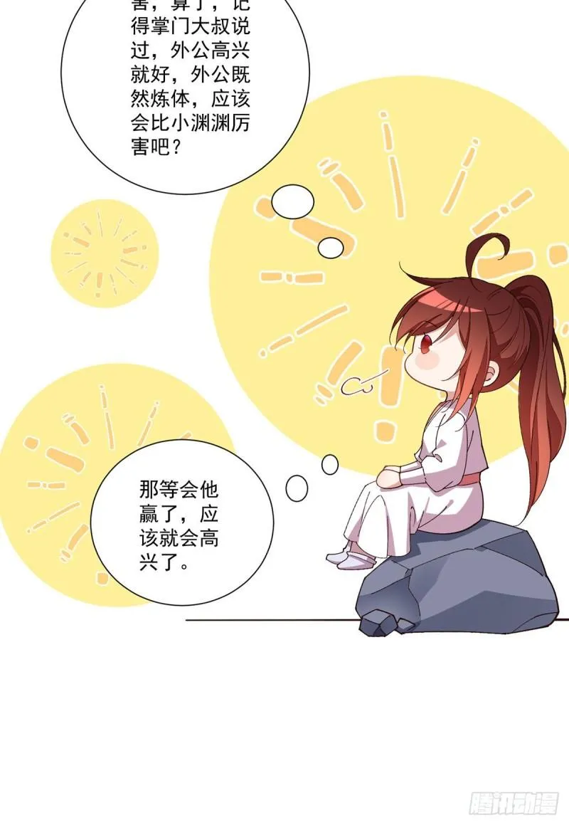 第354话 师父主动了！ 第18页