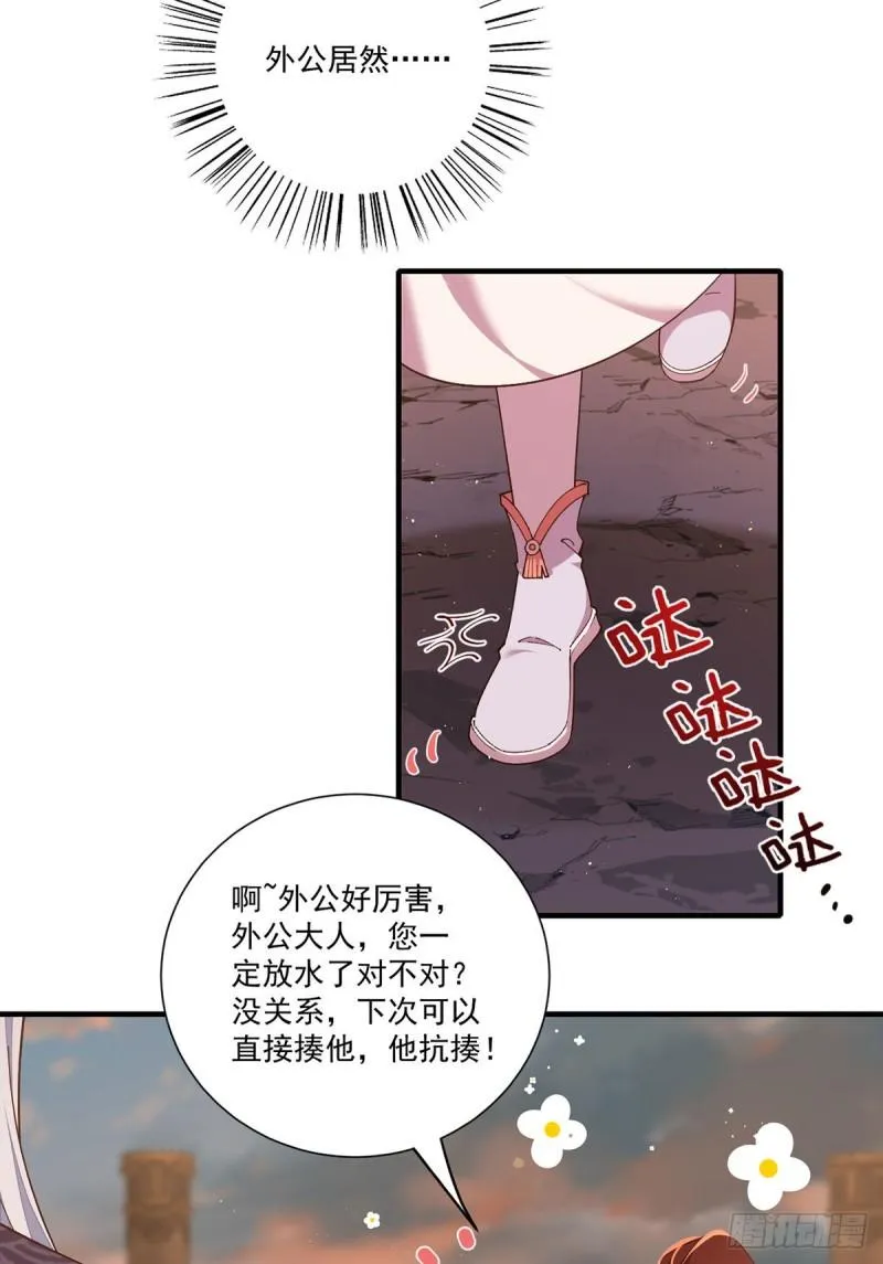 第354话 师父主动了！ 第24页