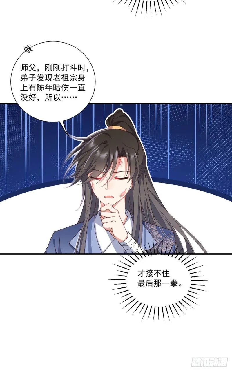 第354话 师父主动了！ 第28页