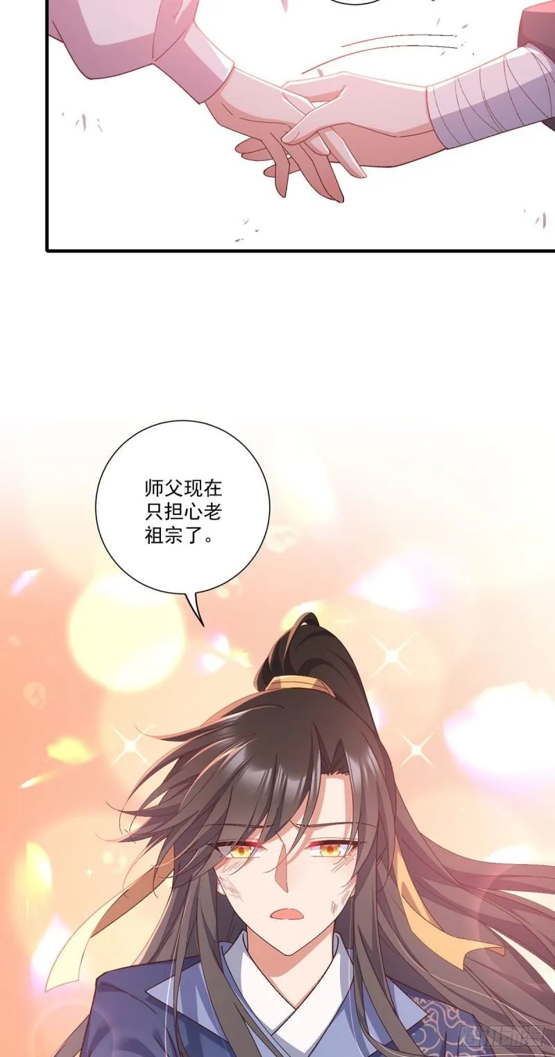 第354话 师父主动了！ 第30页
