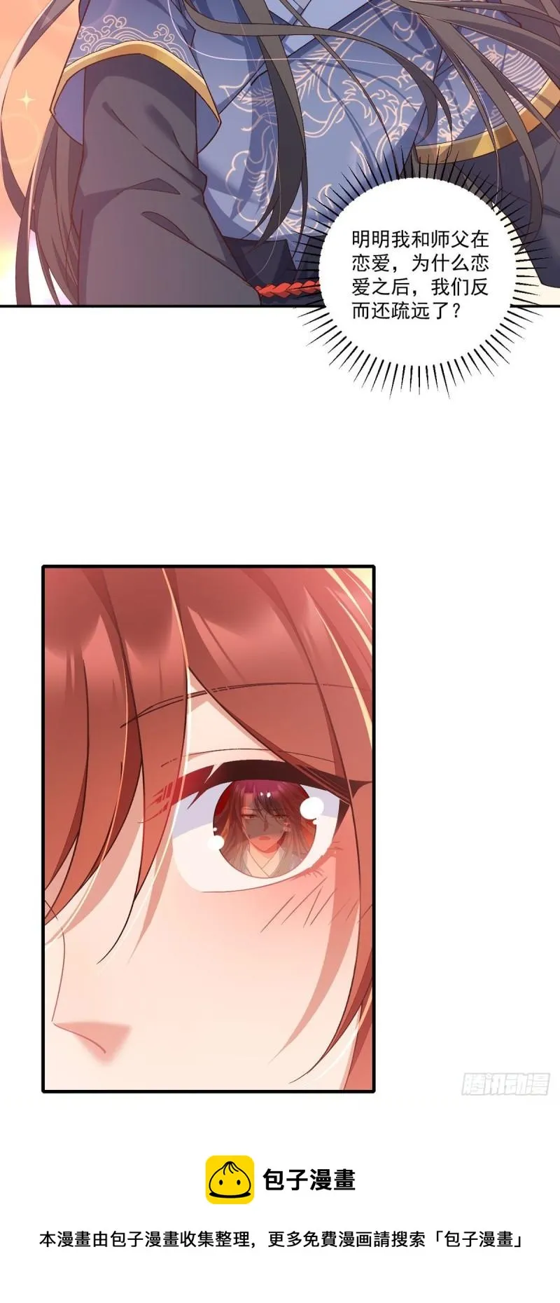 第354话 师父主动了！ 第31页
