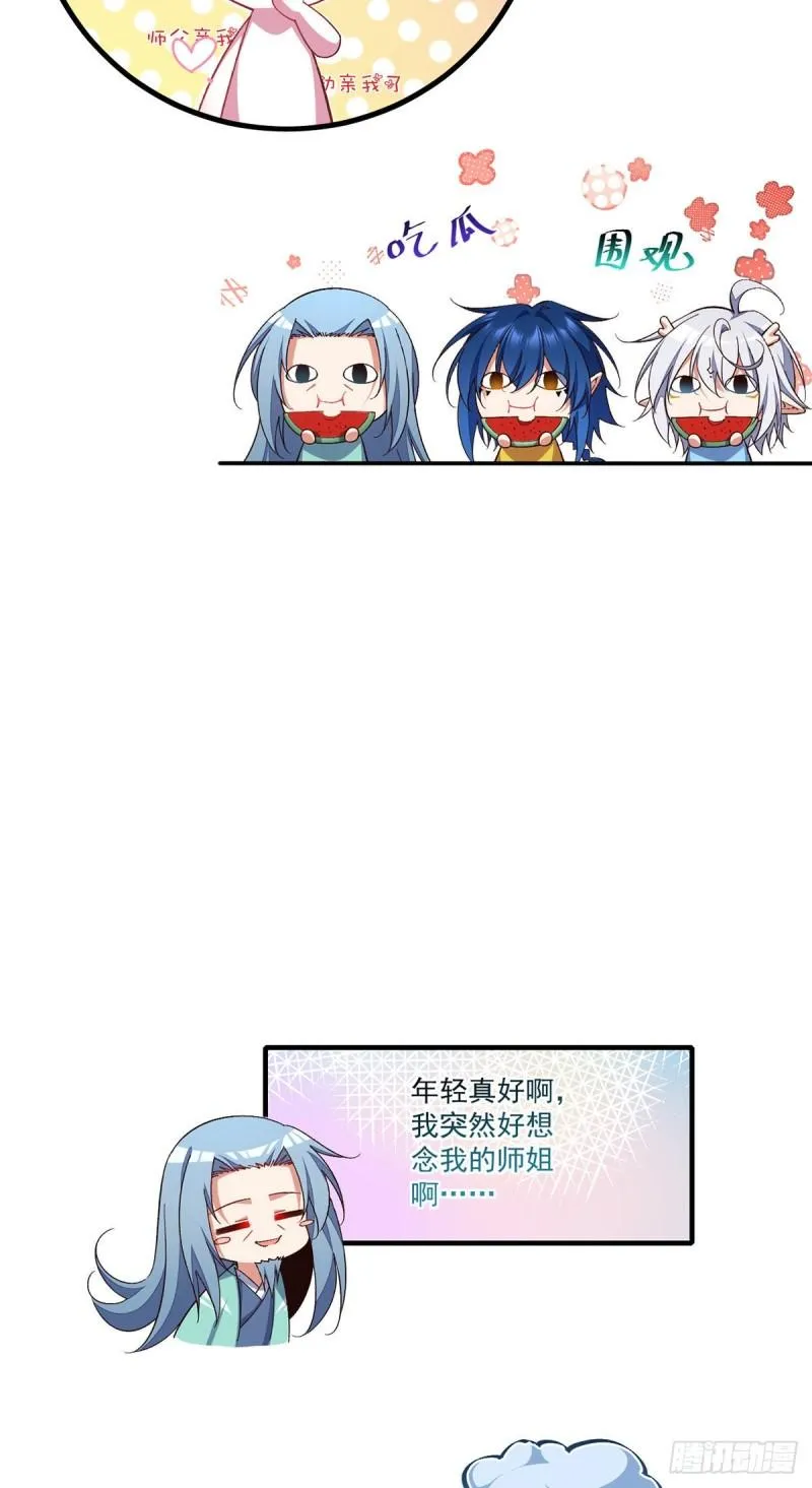 第354话 师父主动了！ 第38页