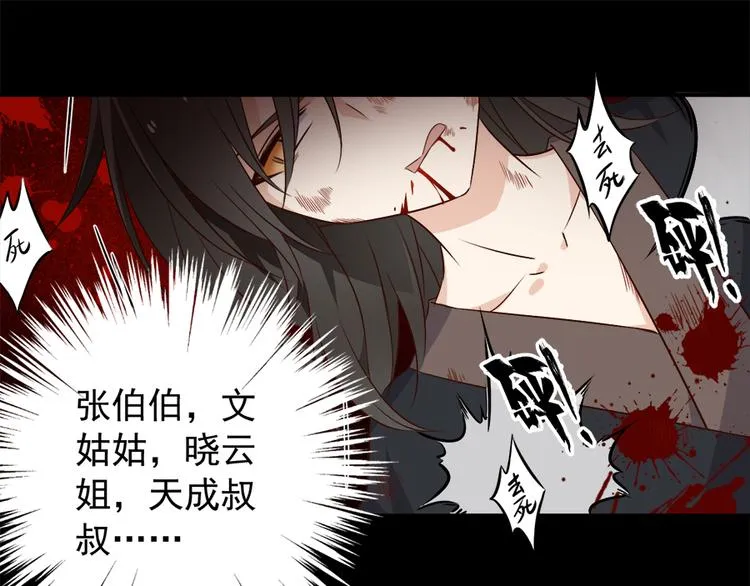 第3话 男主的悲惨童年（上） 第27页