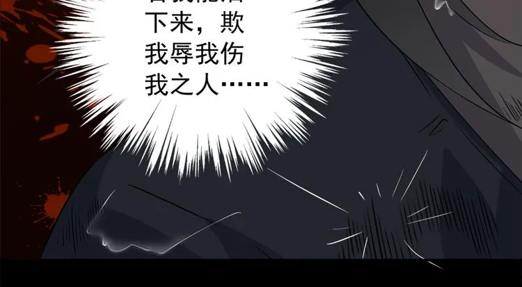 第3话 男主的悲惨童年（上） 第32页