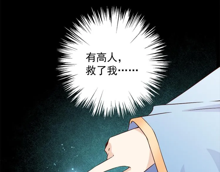 第3话 男主的悲惨童年（上） 第45页