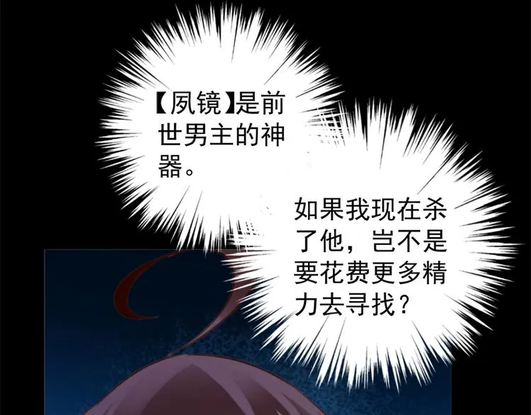 第4话 男主的悲惨童年（下） 第12页
