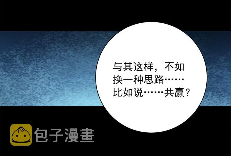 第4话 男主的悲惨童年（下） 第16页