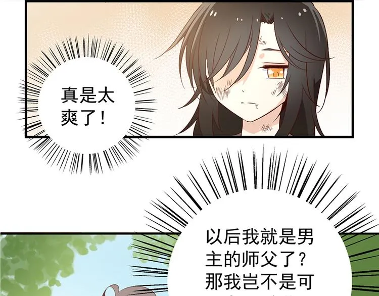 第5话 美滋滋的收徒之旅（上） 第8页