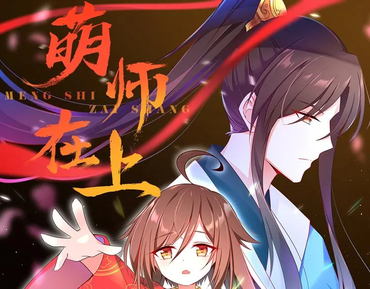 第6话 美滋滋的收徒之旅（下） 第1页