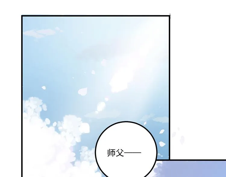 第6话 美滋滋的收徒之旅（下） 第6页