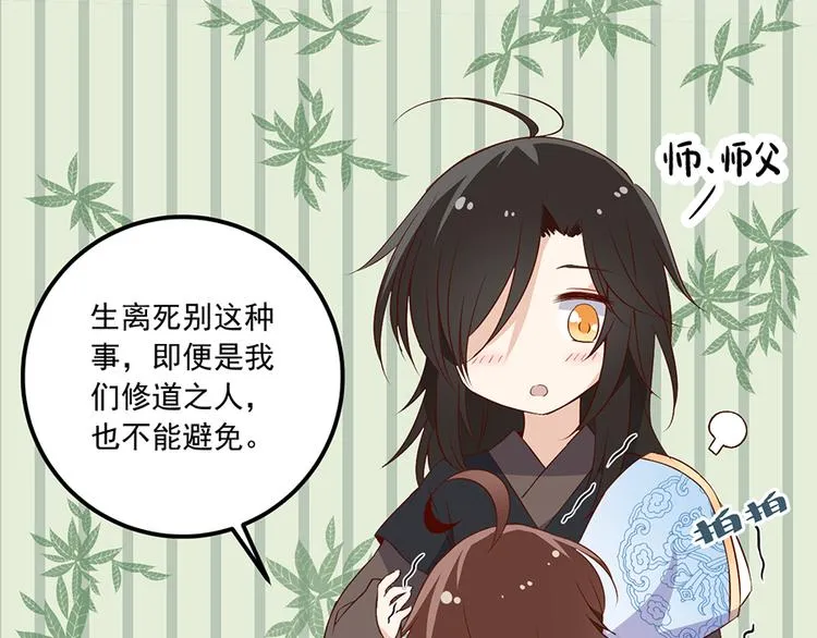 第6话 美滋滋的收徒之旅（下） 第11页