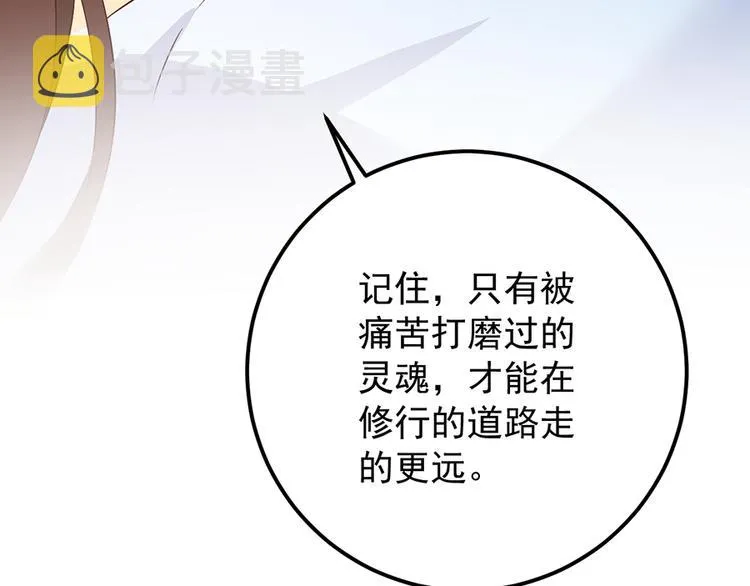 第6话 美滋滋的收徒之旅（下） 第15页