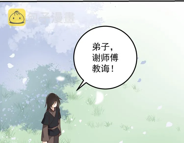 第6话 美滋滋的收徒之旅（下） 第19页