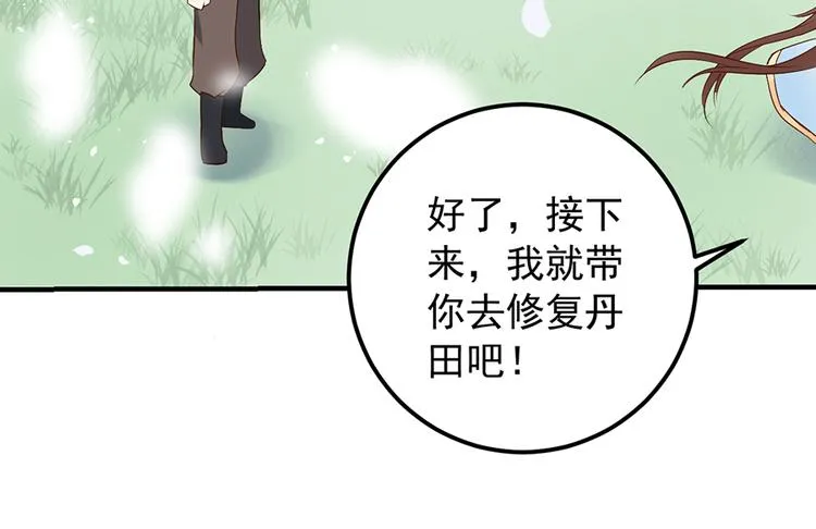 第6话 美滋滋的收徒之旅（下） 第20页