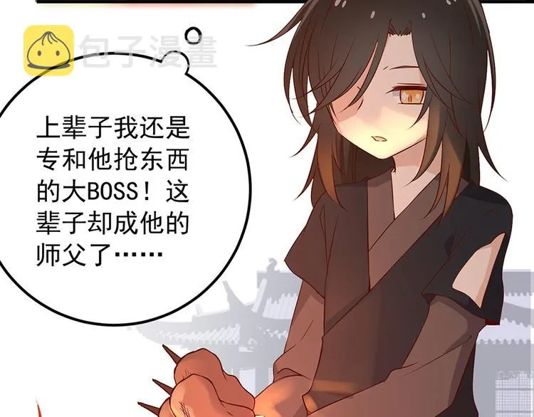 第6话 美滋滋的收徒之旅（下） 第27页