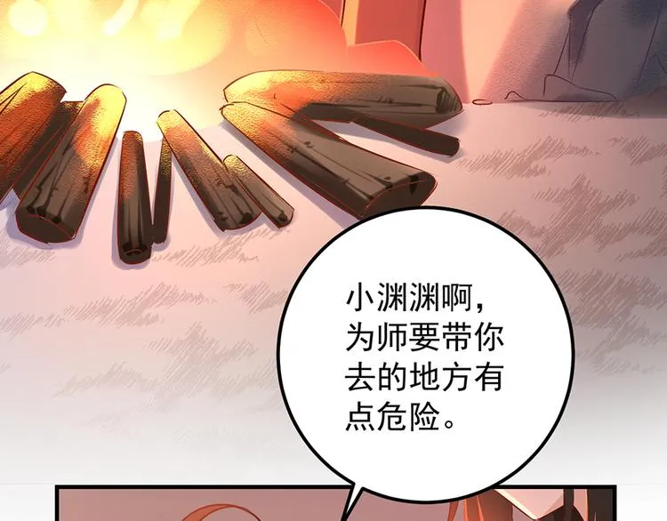 第6话 美滋滋的收徒之旅（下） 第29页