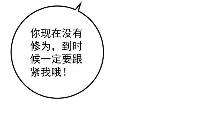 第6话 美滋滋的收徒之旅（下） 第31页