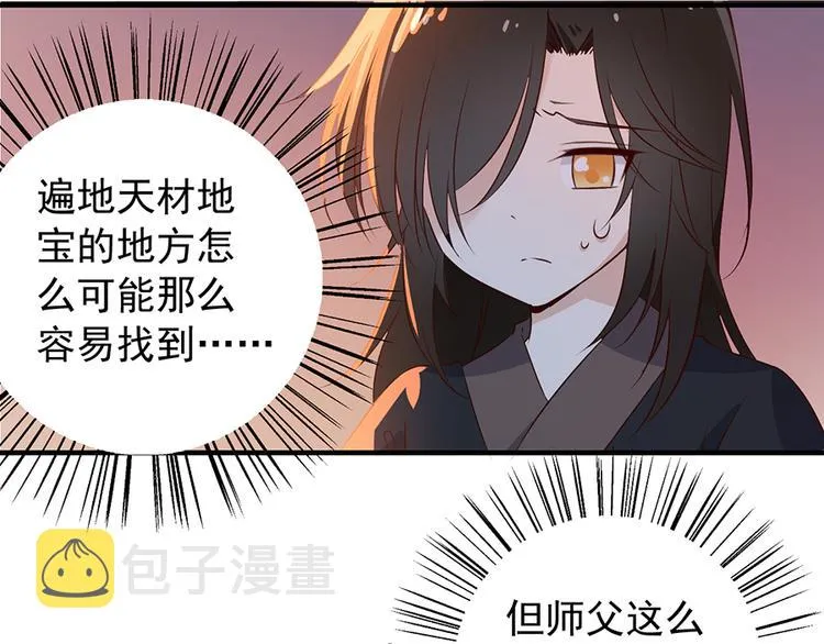 第6话 美滋滋的收徒之旅（下） 第34页