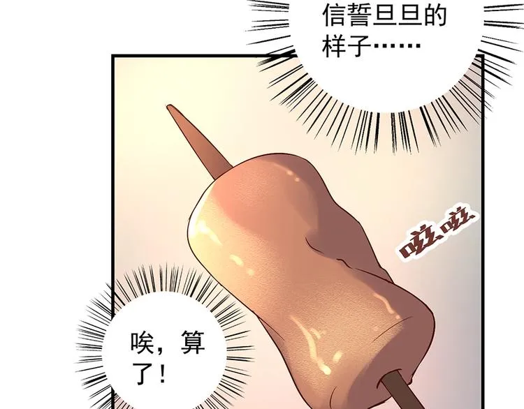 第6话 美滋滋的收徒之旅（下） 第35页