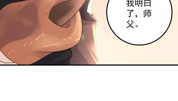 第6话 美滋滋的收徒之旅（下） 第38页