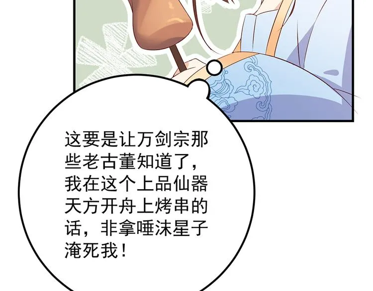 第6话 美滋滋的收徒之旅（下） 第40页