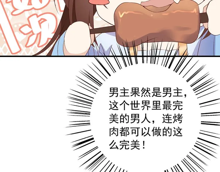 第6话 美滋滋的收徒之旅（下） 第43页