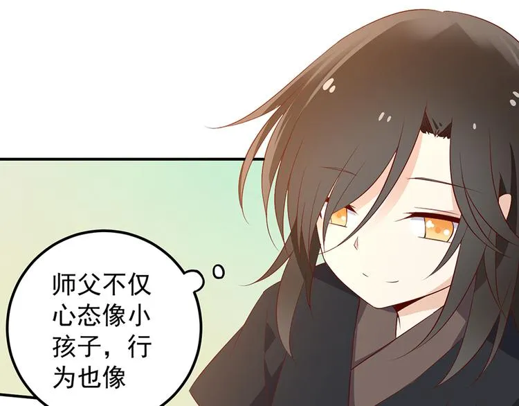 第6话 美滋滋的收徒之旅（下） 第45页