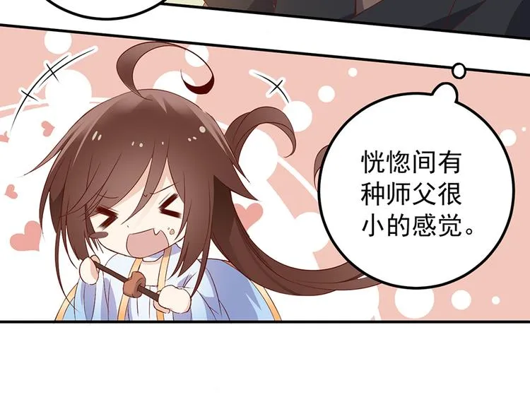 第6话 美滋滋的收徒之旅（下） 第46页