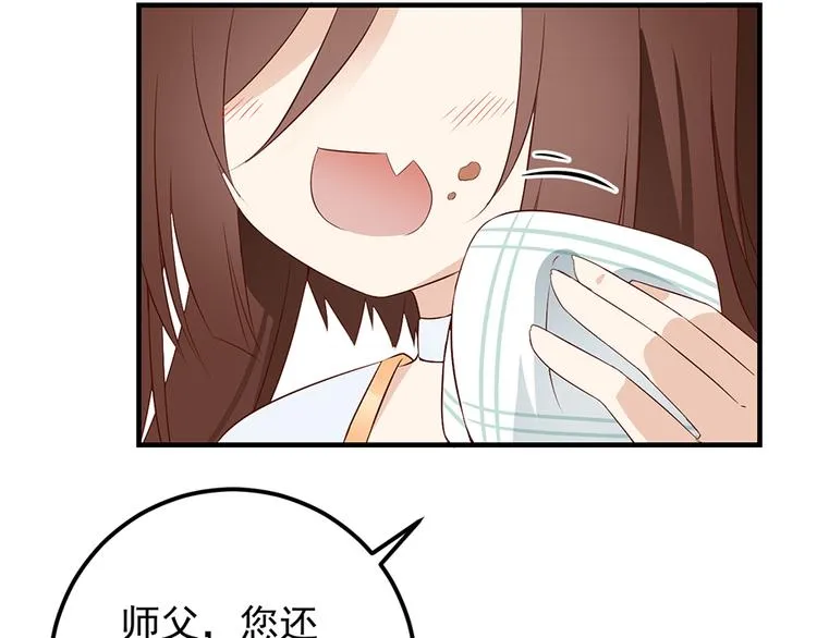 第6话 美滋滋的收徒之旅（下） 第48页