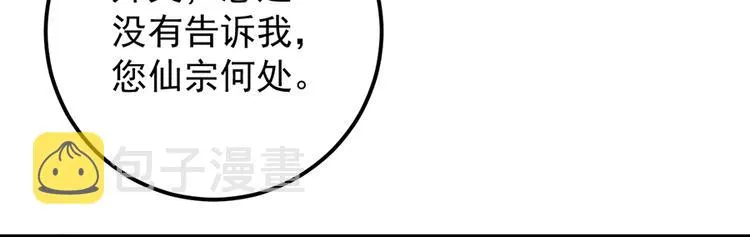 第6话 美滋滋的收徒之旅（下） 第49页