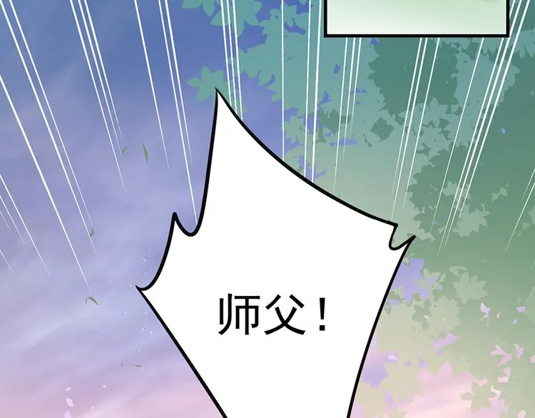 第7话 师徒二人的交心史（上） 第11页