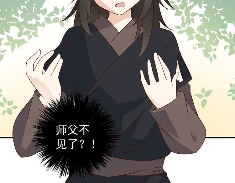第7话 师徒二人的交心史（上） 第15页