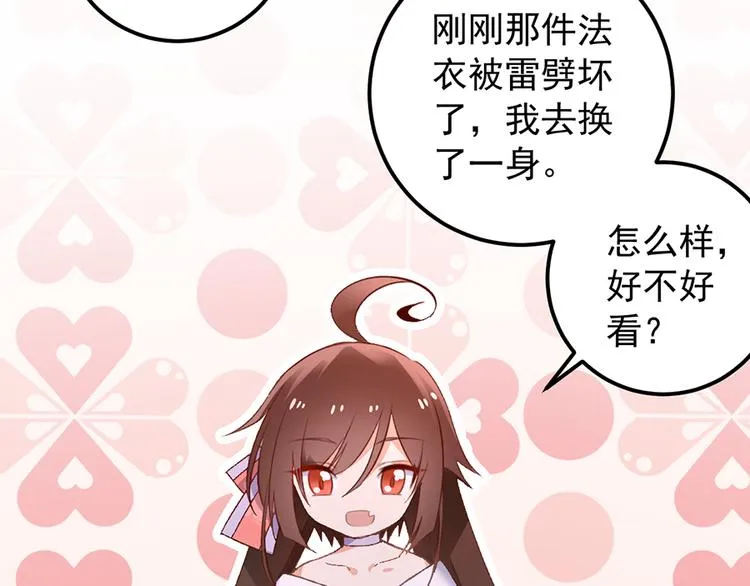 第7话 师徒二人的交心史（上） 第24页