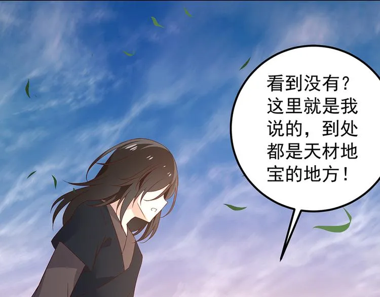 第7话 师徒二人的交心史（上） 第28页