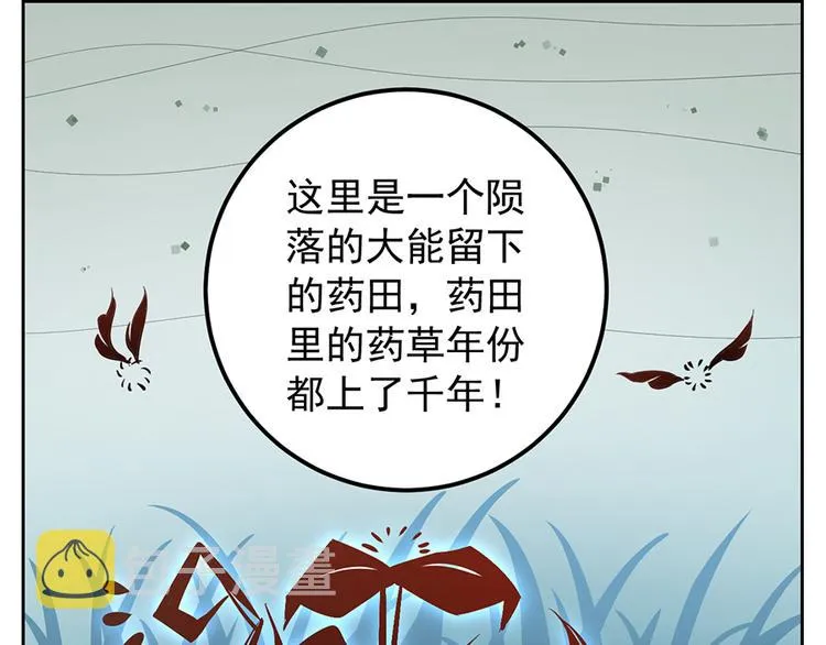 第7话 师徒二人的交心史（上） 第30页