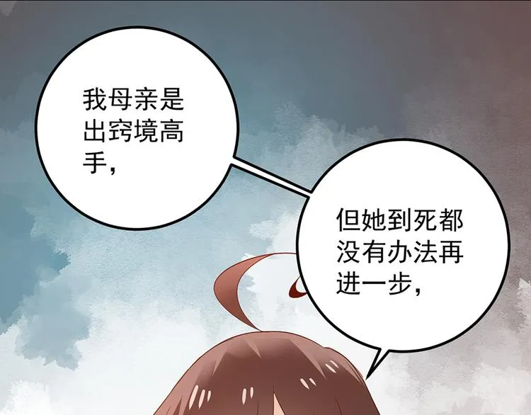 第8话 师徒二人的交心史（下） 第6页