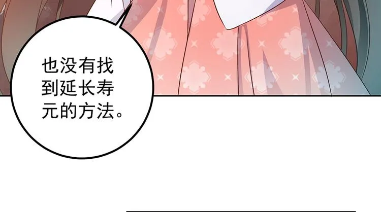 第8话 师徒二人的交心史（下） 第8页