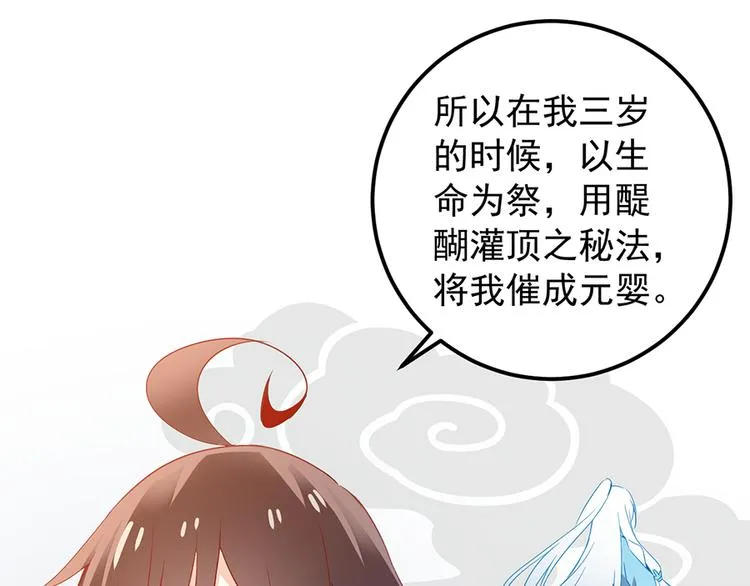 第8话 师徒二人的交心史（下） 第13页