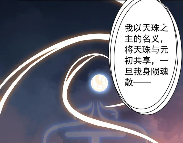 第8话 师徒二人的交心史（下） 第26页