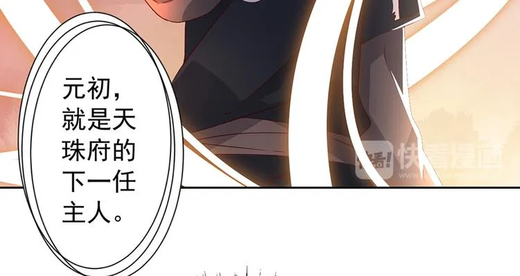 第8话 师徒二人的交心史（下） 第28页