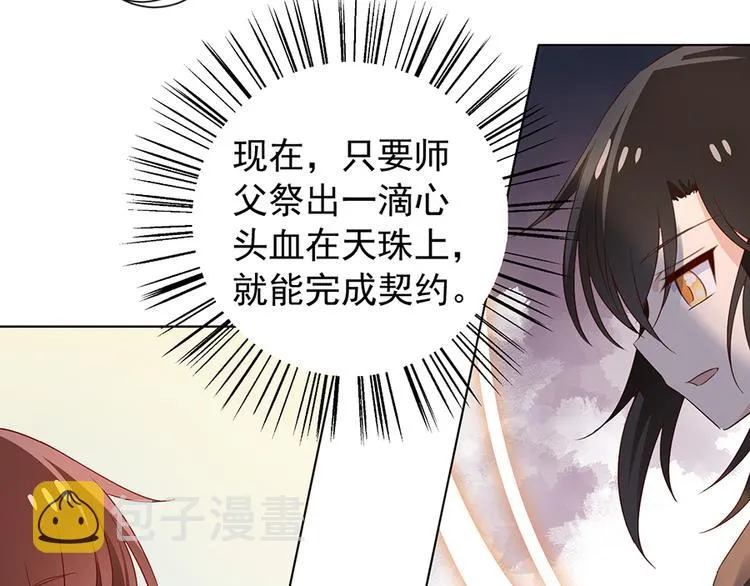 第8话 师徒二人的交心史（下） 第29页