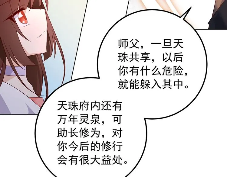 第8话 师徒二人的交心史（下） 第30页