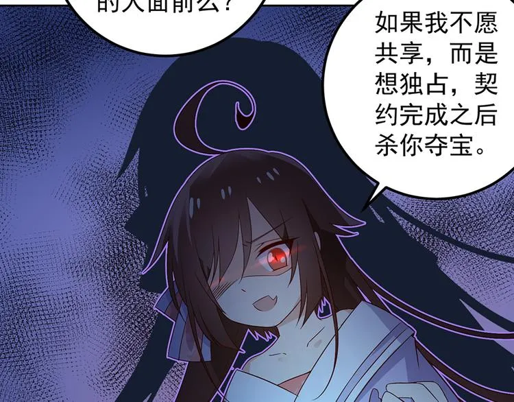 第8话 师徒二人的交心史（下） 第33页