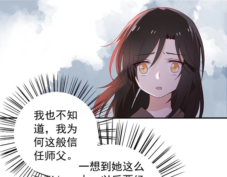 第8话 师徒二人的交心史（下） 第36页