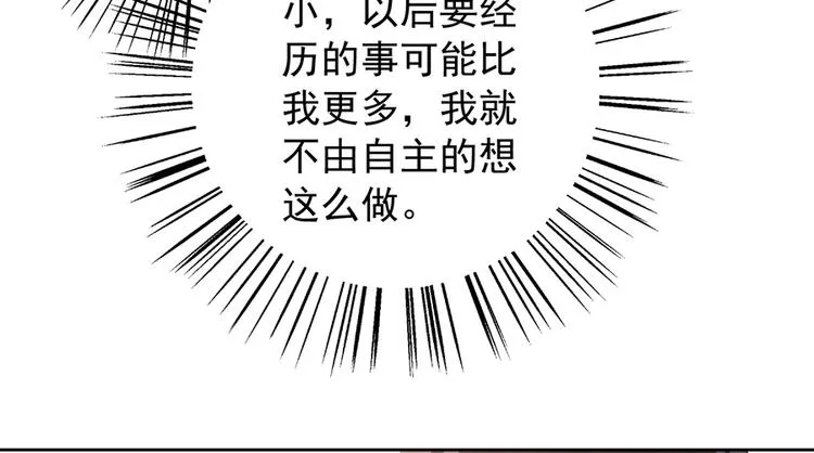 第8话 师徒二人的交心史（下） 第37页