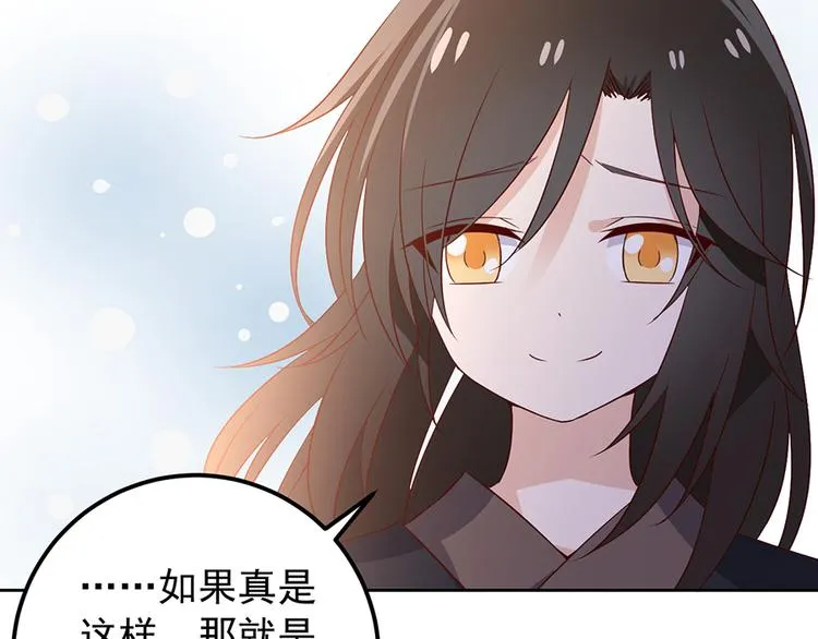 第8话 师徒二人的交心史（下） 第38页