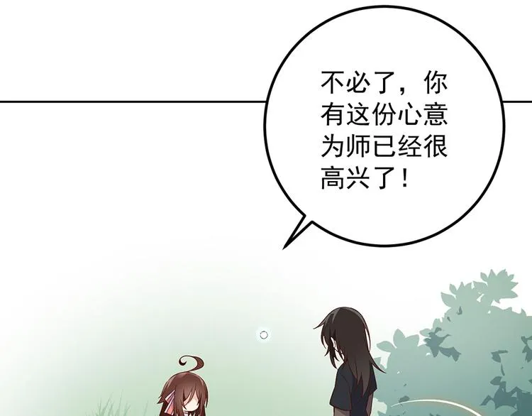 第8话 师徒二人的交心史（下） 第41页