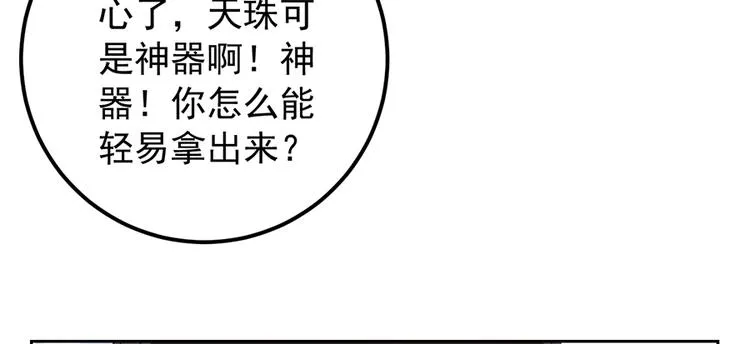 第8话 师徒二人的交心史（下） 第44页